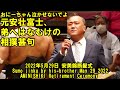 おにーちゃん泣かせないでよ、元安壮富士弟へはなむけの相撲甚句（2022年5月29日(日)安美錦断髪式）（ Sumo jinku, AMINISHIKI Retirement Ceremony）