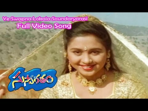 Ye Swapna Lokala Soundaryarasi Full Video Song  Suswagatham  Pawan Kalyan  Devayani  ETV Cinema