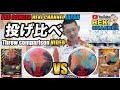 ATTENTIONｖｓHALOACTION　投げ比べ　 BallMotionComparison