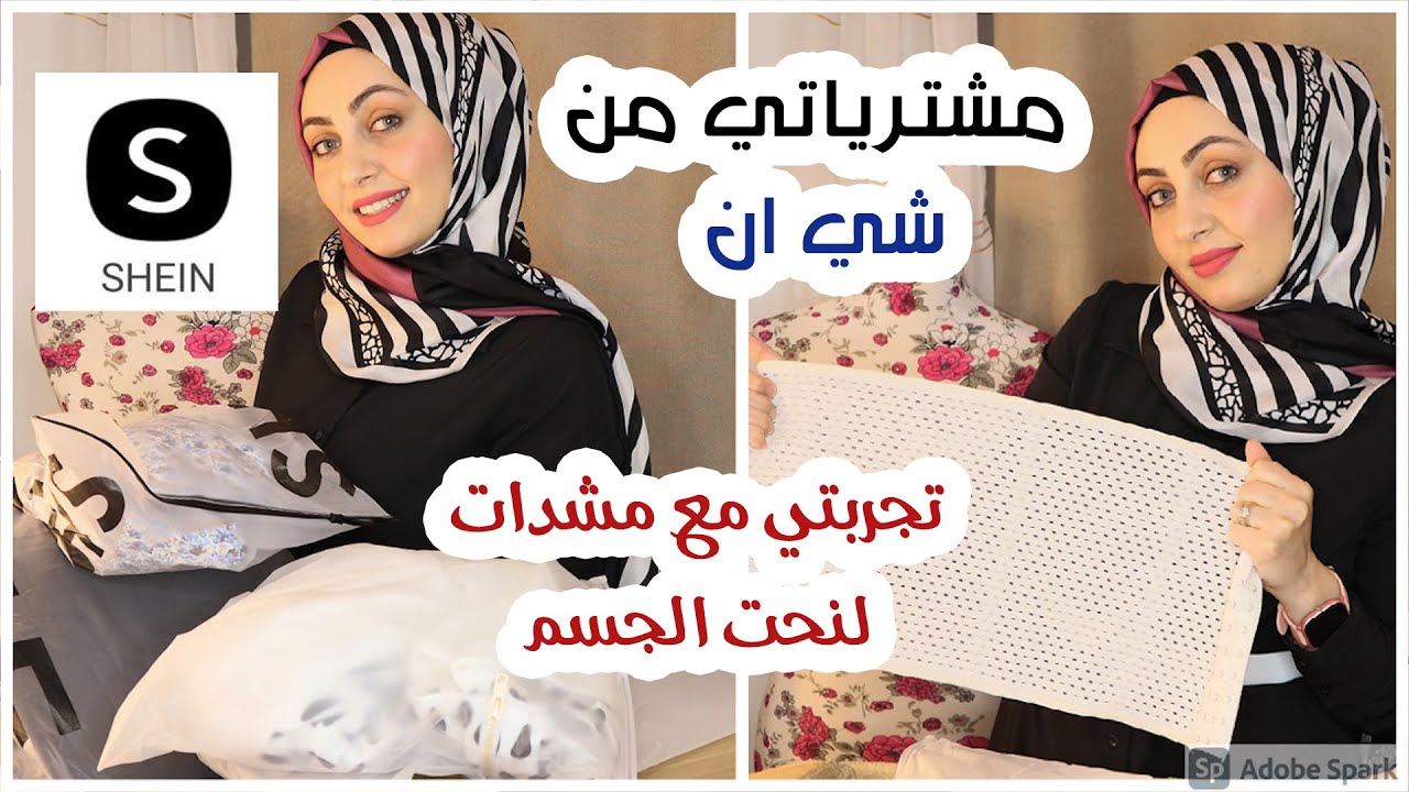 مشدات لنحت الجسم (تجربتي)- مشترياتي الجديده من shein👗