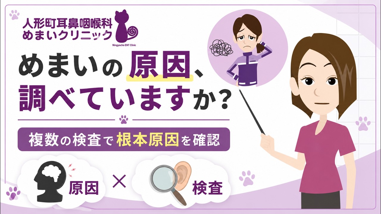 耳鼻 科 めまい 検査