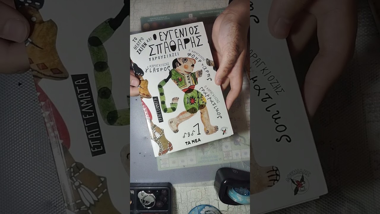 Παρουσίαση βιβλίων Καραγκιόζη !