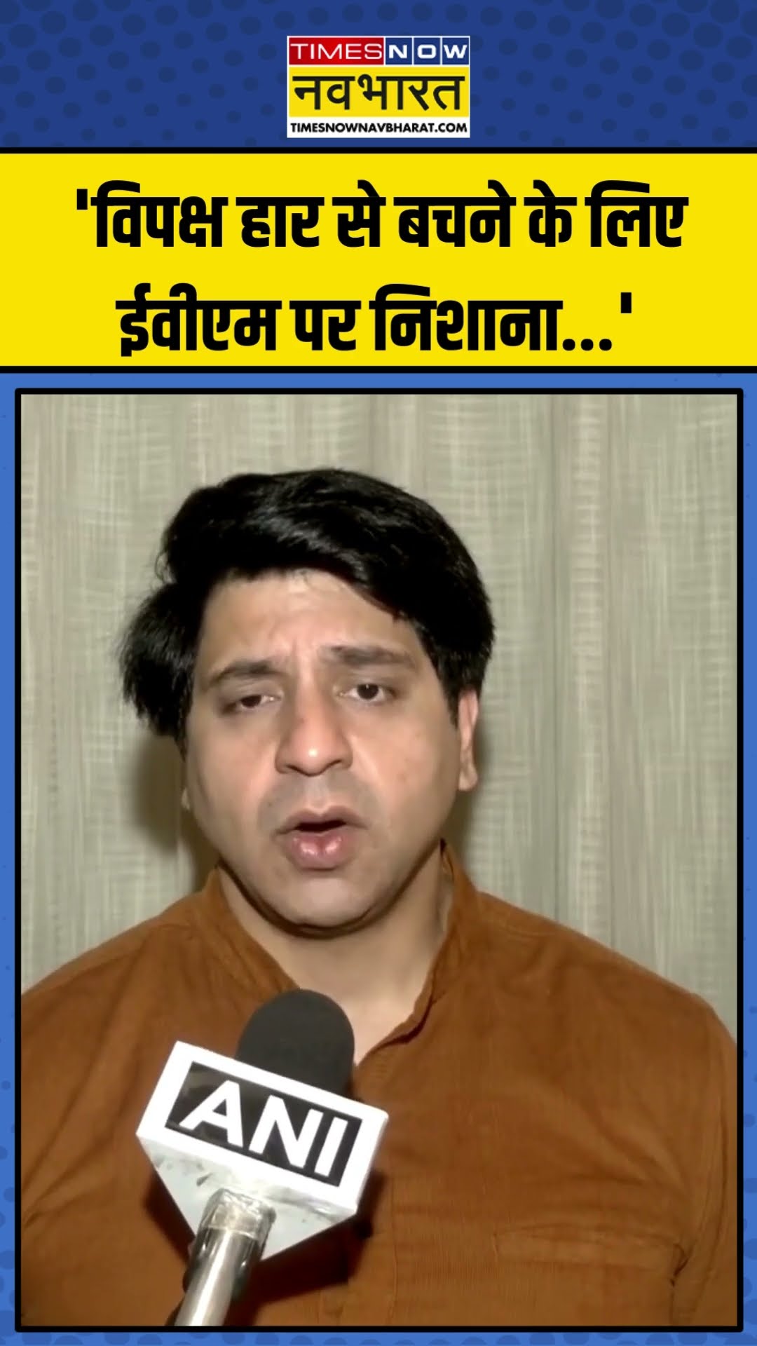 EVM को लेकर Shehzad Poonawalla ने विपक्ष पर साधा निशाना! | #shorts #shehzadpoonawalla #evm