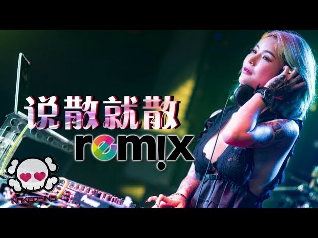 JC 陈泳彤 - 说散就散【DJ REMIX 伤感舞曲】⚡ 超劲爆 class=