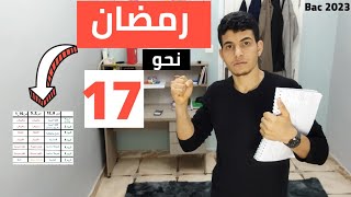 برنامج شهر رمضان  نحو 17  نصائح وارشادات ??عن كيفية الدراسة لرمضان #bac #بكالوريا #bac_2022