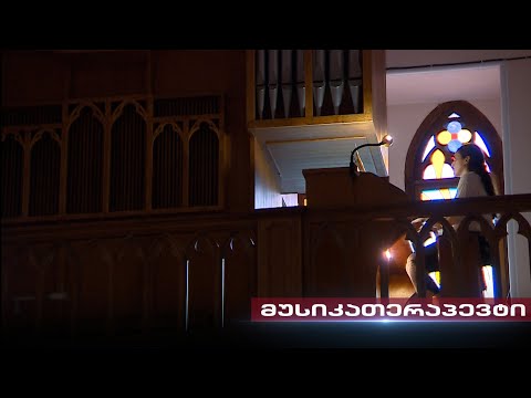 მუსიკათერაპევტი | გაიცანით ორგანით გატაცებული მუსიკოსი - გვანცა სუთიძის რუბრიკა