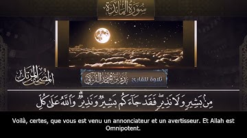 Sourate Al Maida   Badr Al Turki (5) سورة المائدة   بدر التركي