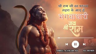 BHAGWADHAR | RAM NAVMI SPL | DJ REMIX | Bucks Boy Music