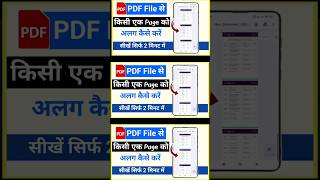 PDF file Se Kisi ek page ko alag kaise karen - Pdf file se page alag kaise kare | Dayatech Hindi