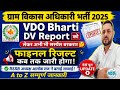 VDO Bharti Result Latest Update | VDO Bharti 2025 Full DV Report | RSSB VDO Bharti 2025 Result | rkm