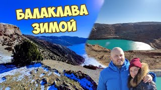 Балаклава зимой. Горы/Набережная/Кадыковский карьер