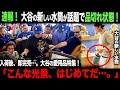 【海外の反応】 アメリカで人気爆発!即日完売する店舗も…。大谷翔平選手の新しい水筒がスゴイ! ohtani 大谷翔平 トラウト 佐々木朗希 山本由伸 藤浪晋太郎 中野 拓夢