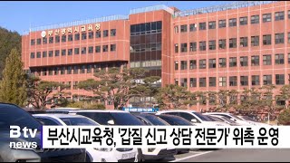 노무사 4명 &#39;갑질 신고 상담전문가&#39; 위촉 (부산)