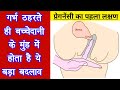               pregnancy lakshan first symptoms