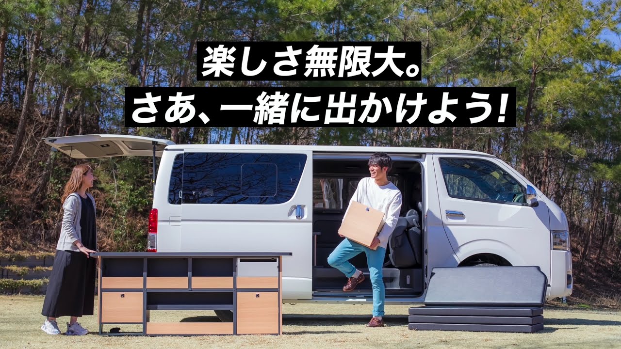 HACO×HACO ハイエース | 静岡トヨタ【公式】