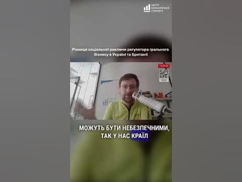 Різниця соціальної реклами регулятора азартних ігор в Україні та ...