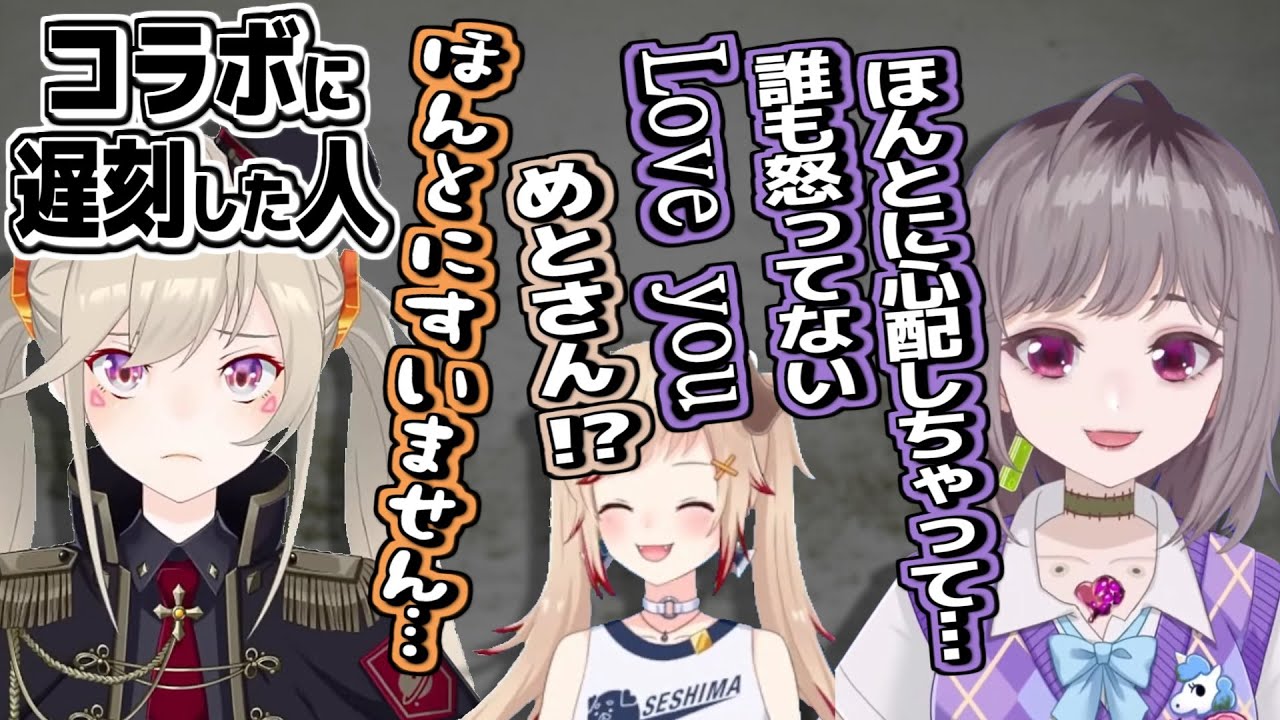 コラボに遅刻してきた小森めとに寛容すぎるママ不磨わっと【瀬島るい / 切り抜き】