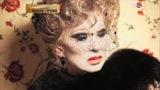 Людмила Гурченко. Прощание Людмила Гурченко. Прощание