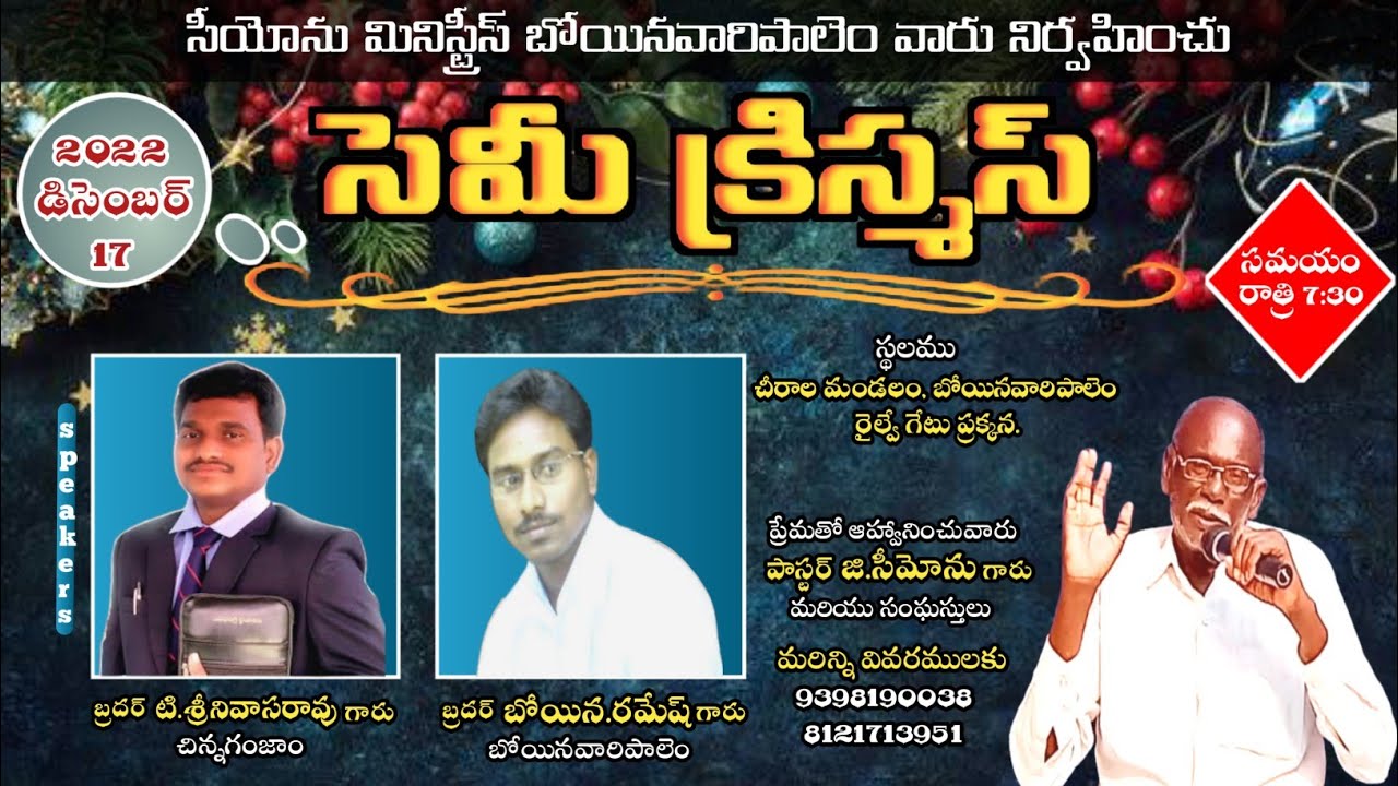 సెమీ క్రిస్మస్ 