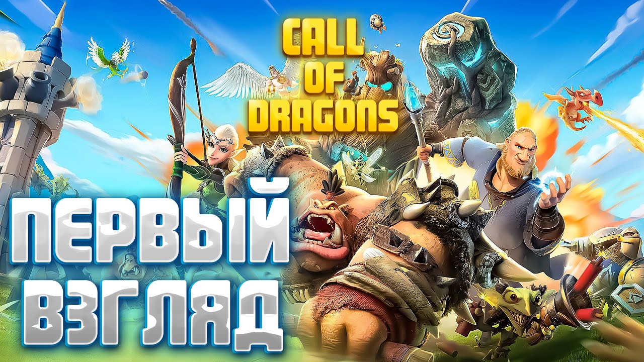 Call of dragons нико