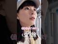 芳根京子😍リアクション２