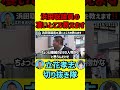 浜田聡議員の凄いところを教えます‼️ 【立花孝志切り抜き隊ショート】