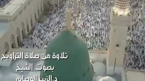 اجمل صوت يمني..سورة المائدة.. الشيخ الزبير الوصابي# قران كريم# خالد الجليل