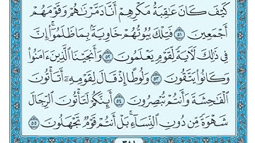 سورة النمل مكتوبة ماهر المعيقلي - Surat An-Naml Maher al Muaiqly