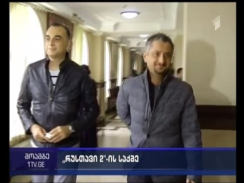 „რუსთავი 2-ის“ საქმე - სასამართლო განხილვა პოლიტიკური განცხადებებისა და აქციის ფონზე