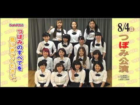 つぼみ公演～つぼみのすべてを見に来て下さい。～　2013/08/04 5upよしもと