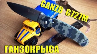 Нож GANZO G727M Крыса с Axis lock-ом