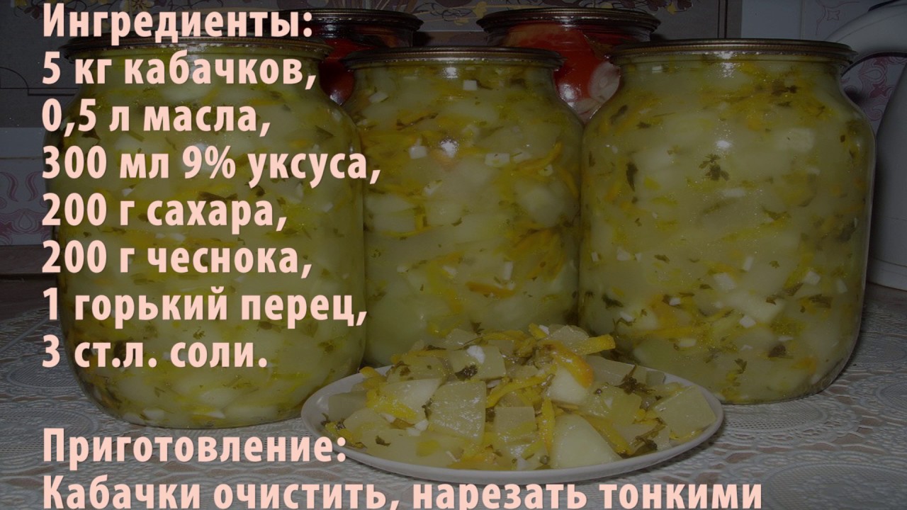 рецепт кабачков на зиму как капуста рецепт кабачков на зиму как капуста