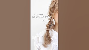 出来たらアレンジのレベルアップする丸4つ編み！‎🤍#ヘアアレンジ #簡単ヘアアレンジ #巻き方 #四つ編み#三つ編み #ヘアセット