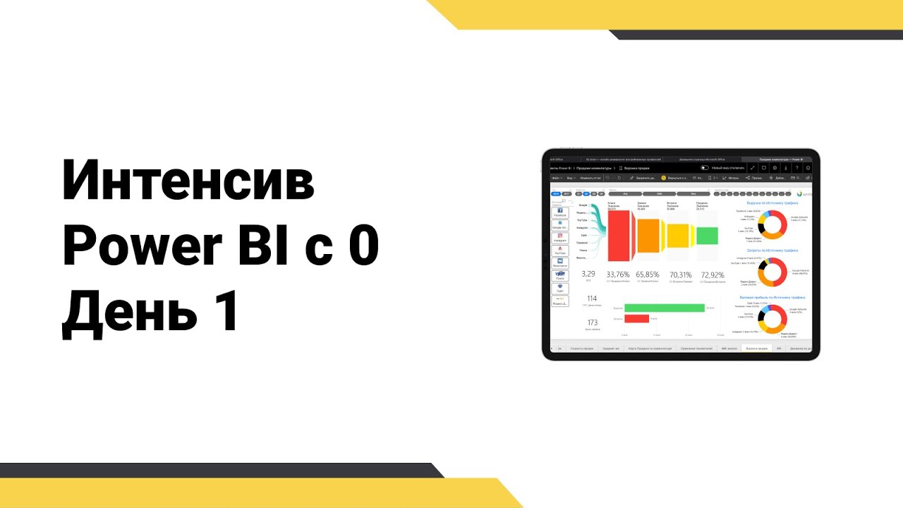 Power bi подключение