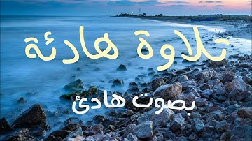 سورة النبأ .... ) ❤القرآن الكريم❤ بصوت يدخل القلب بدون الإستئذان 👌 || سبحان من رزقه هذا الصوت