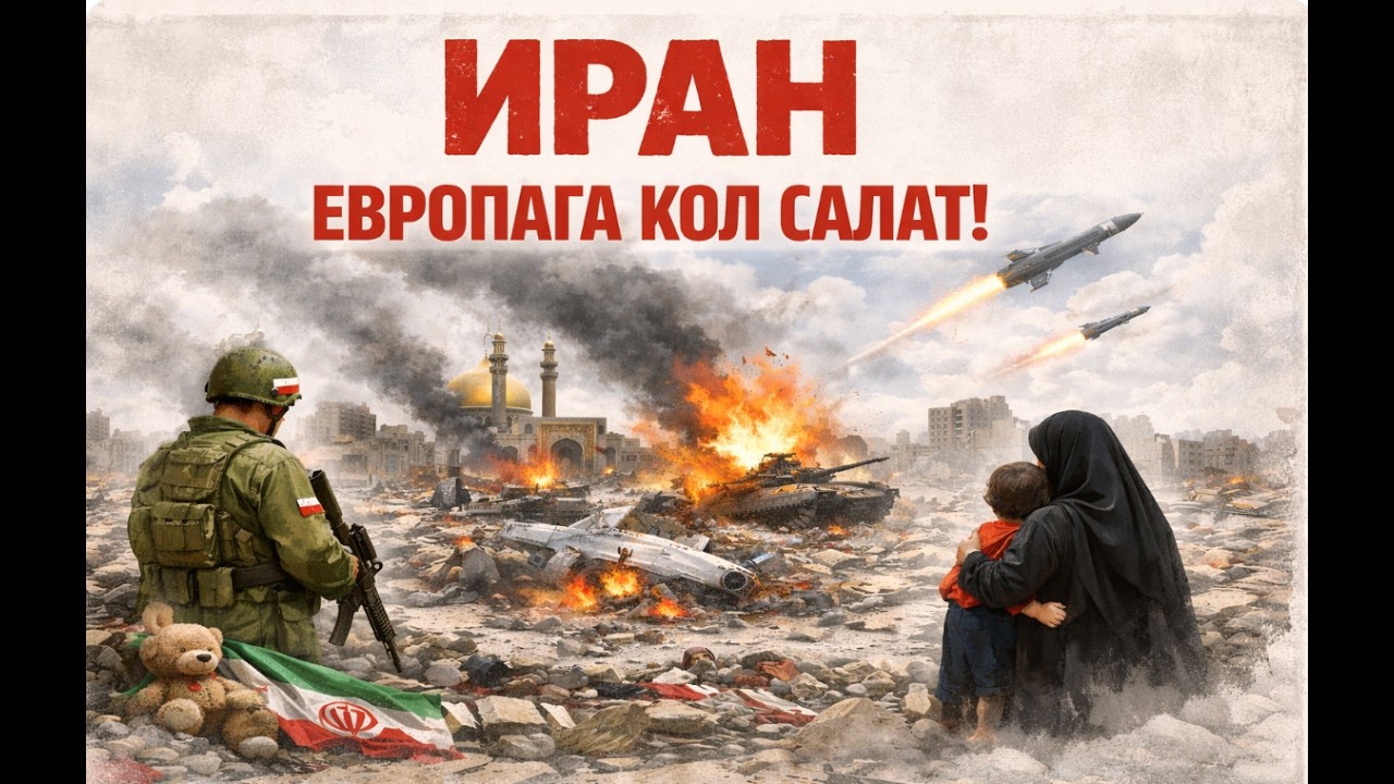 Согуш 4-күн: Иран Европаны ачык коркутту. Израил жер үстүндөгү аскердик операцияны баштады