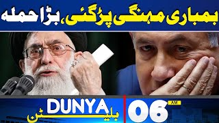 Dunya News Bulletin 06:00 AM | Breaking Development About Middle East Conflict | 06 May 2024