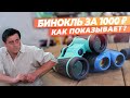 Бинокли Discovery Basics – стоит ли покупать?