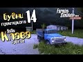 Баба Клава против - 14ч Farming Simulator 2013