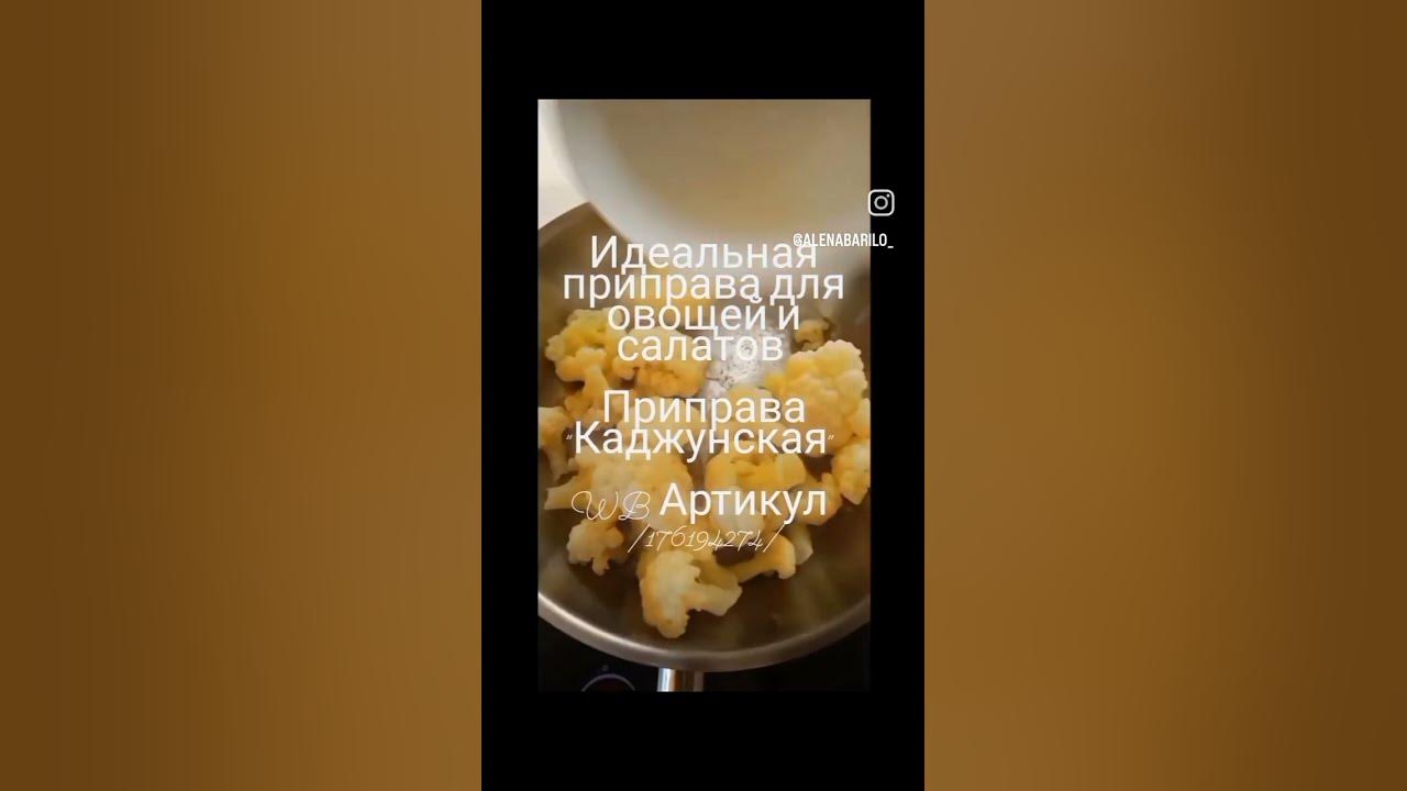 Приправа "Каджунская" ZELENUSHKAhttps://wildberries.ru/catalog ...