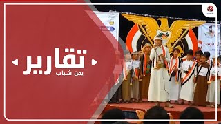 اختتام فعاليات المراكز الصفية بمأرب