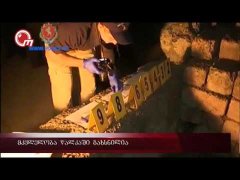 მკვლელობა წალკაში გახსნილია