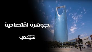 الرياض.. قلب السعودية وعاصمة المستقبل، تجمع بين الأفكار المبتكرة وطموح الشباب الرياض إكسبو2030‏