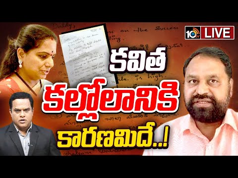LIVE : 10టీవీ డిబేట్‌లో అద్దంకి దయాకర్‌ | Hot Debate on Power Politics in BRS | KTR | Kavitha | 10TV