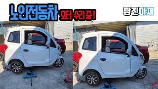전동차 당진아재 수리  농업용 노인전동차 모터