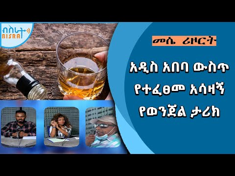 አዲስ አበባ ውስጥ የተፈጸመ አሳዛኝ የወንጀል ታሪክ