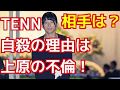 上原多香子の元旦那TENNさん、自殺の理由は上原の不倫が原因だった!TENNさん家族が遺書を公開!