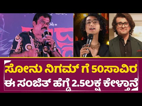 ಸಂಜಿತ್ ಹೆಗ್ಡೆ ಜಾಸ್ತಿ ದುಡ್ಡು ಕೇಳಿದಕ್ಕೆ K.ಮಂಜು ಸಿಕ್ಕಾಪಟ್ಟೆ ಗರಂ|K. Manju Angry About Sanjith hegde|SStv ಸಂಜಿತ್ ಹೆಗ್ಡೆ ಜಾಸ್ತಿ ದುಡ್ಡು ಕೇಳಿದಕ್ಕೆ K.ಮಂಜು ಸಿಕ್ಕಾಪಟ್ಟೆ ಗರಂ|K. Manju Angry About Sanjith hegde|SStv