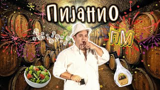 картинка: ПРАЗНИ МУАБЕТИ - Пијанио (STAND UP)