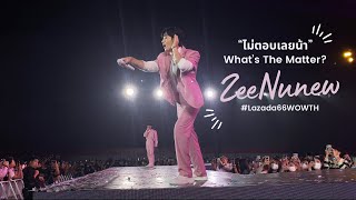 [Fancam] ไม่ตอบเลยน้า (What’s The Matter?) - ZeeNunew #Lazada66WOWTH